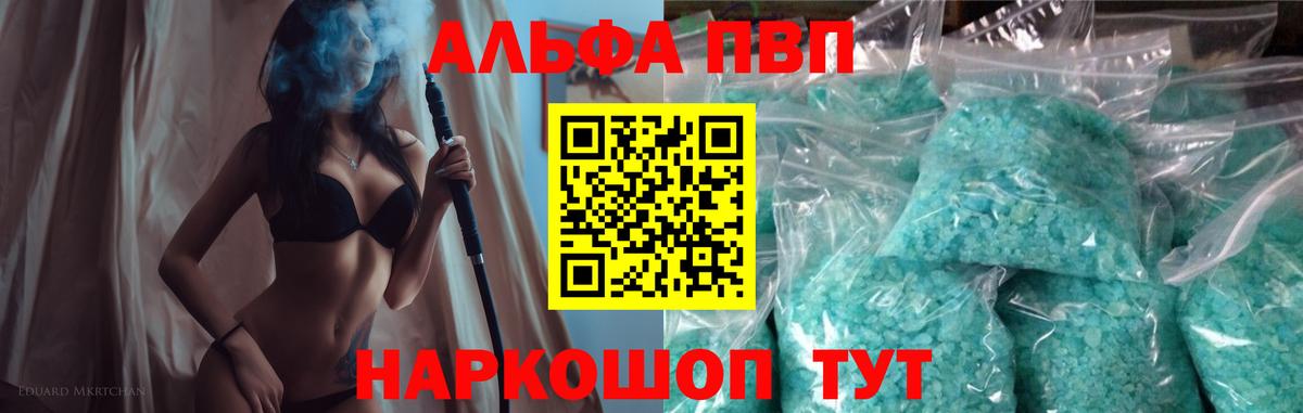 A-PVP VHQ  Вход с VPN  Alpha-PVP кристаллы  Ялта 