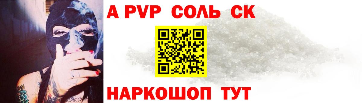 A PVP кристаллы Ялта