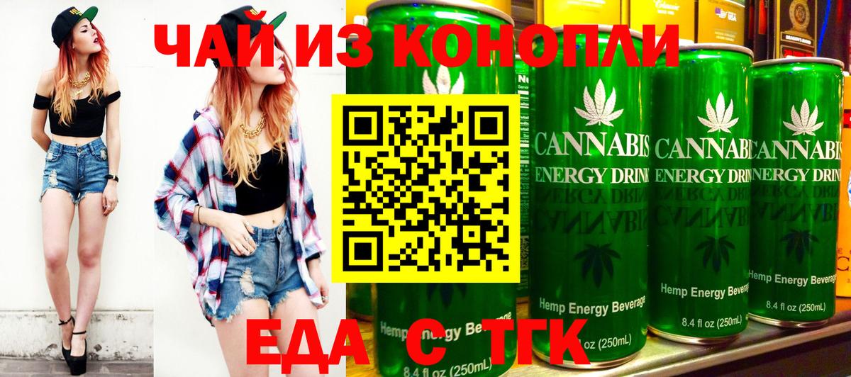 Печенье с ТГК конопля  Вход с VPN  Ялта 
