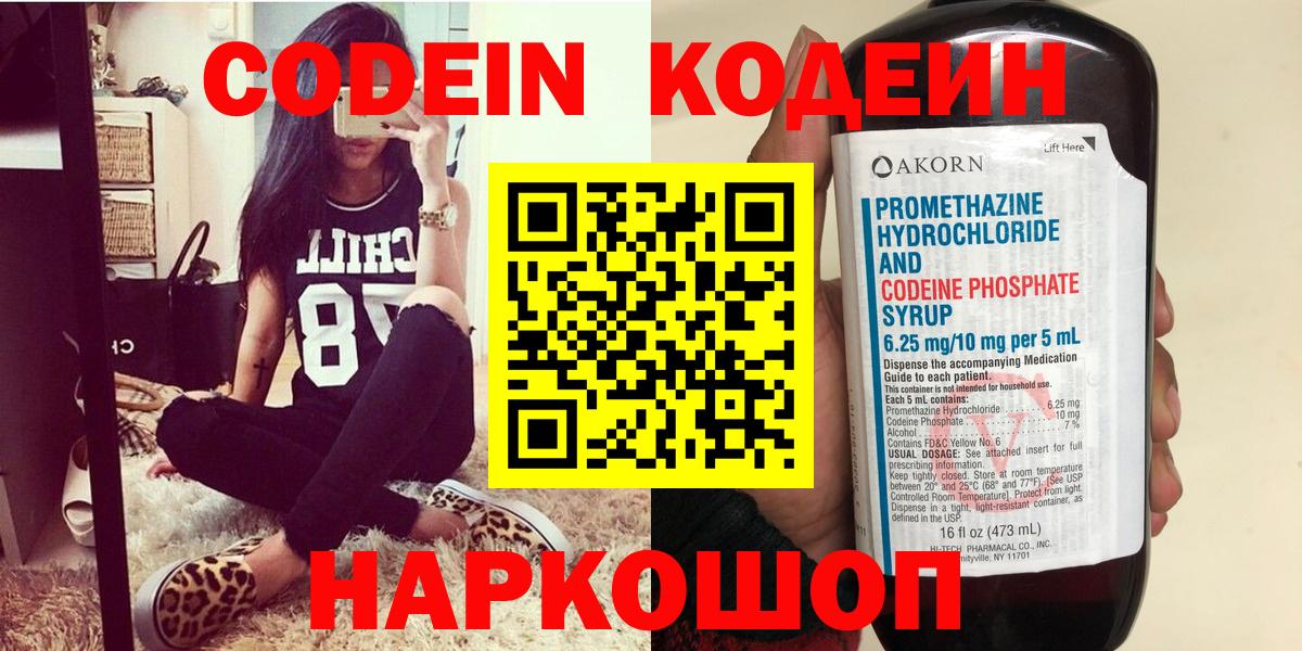 Codein напиток Lean (лин) Ялта