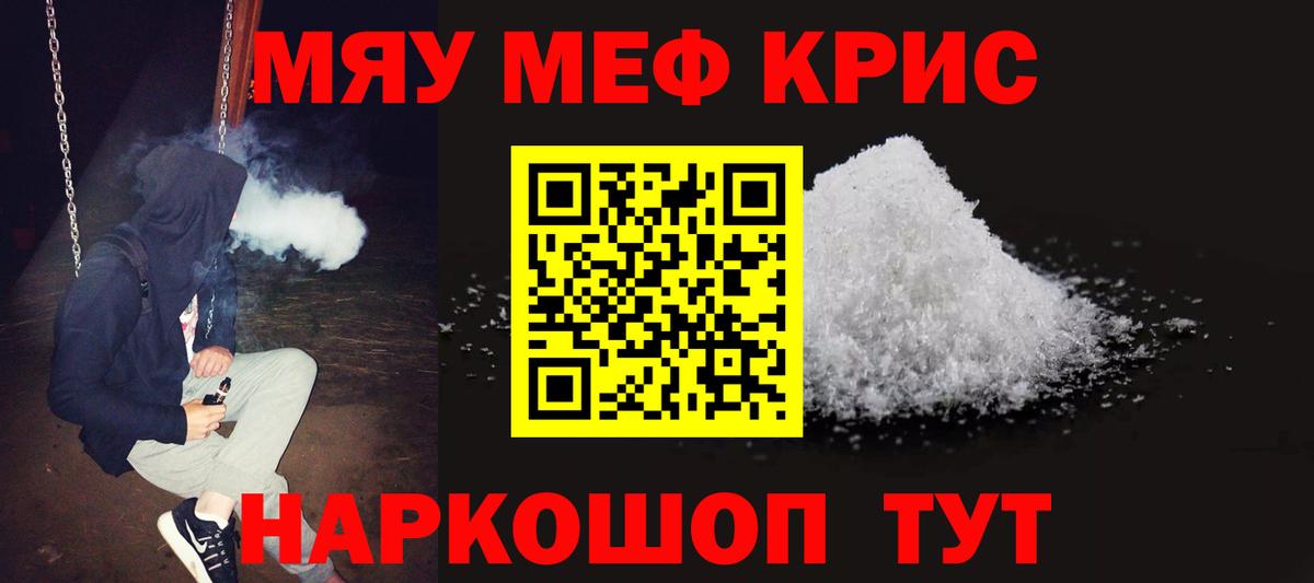 мега ССЫЛКА  Меф  МЯУ-МЯУ  Мефедрон мука  Вход с VPN  Ялта 