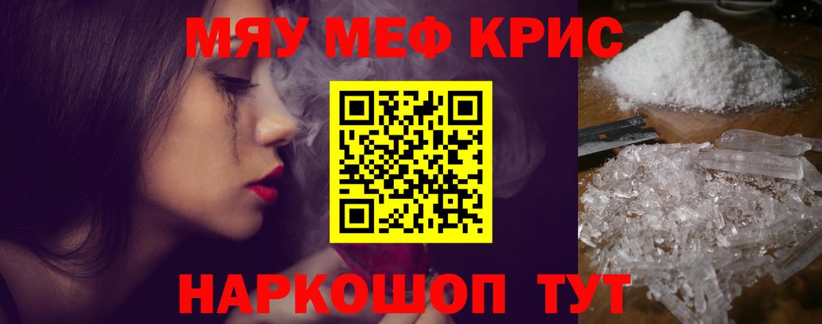 МЕФ кристаллы Ялта