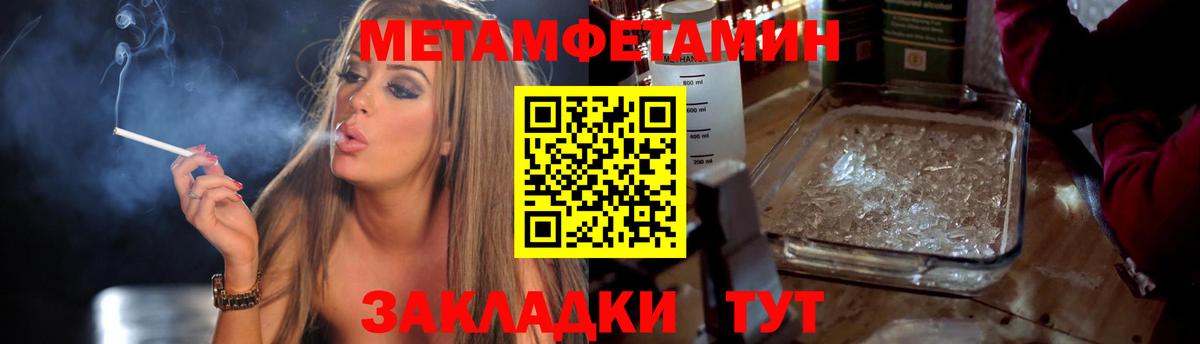 Первитин мет  Первитин мет  Вход с VPN  Ялта 