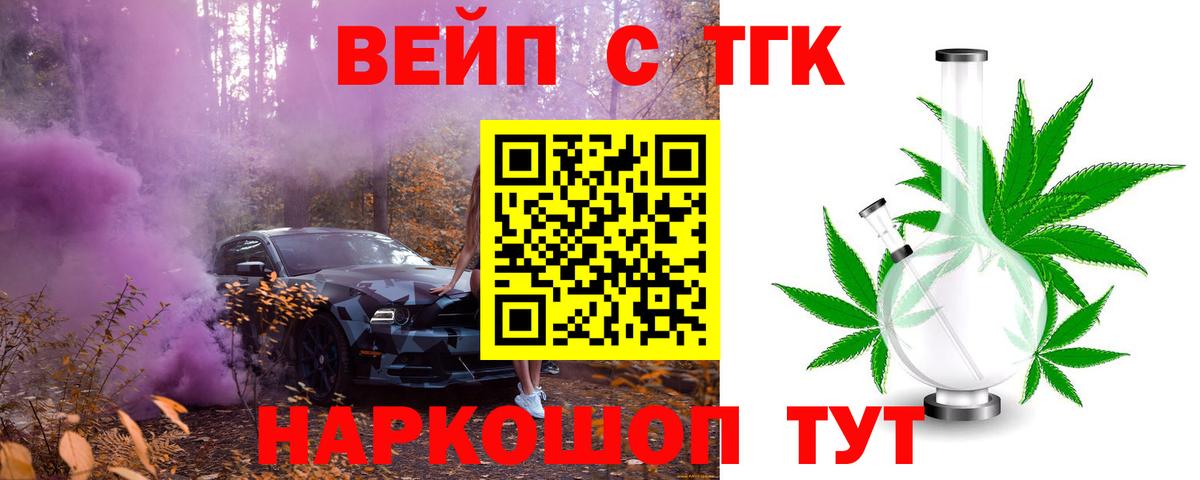 ТГК вейп  Вход с VPN  ТГК жижа  Ялта 